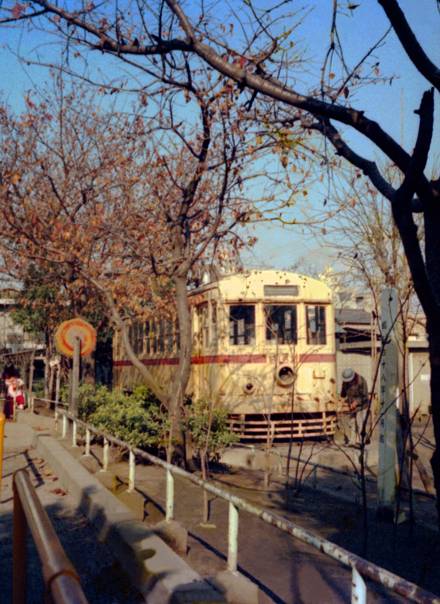 都電（保存車）　豊島区 南大塚公園