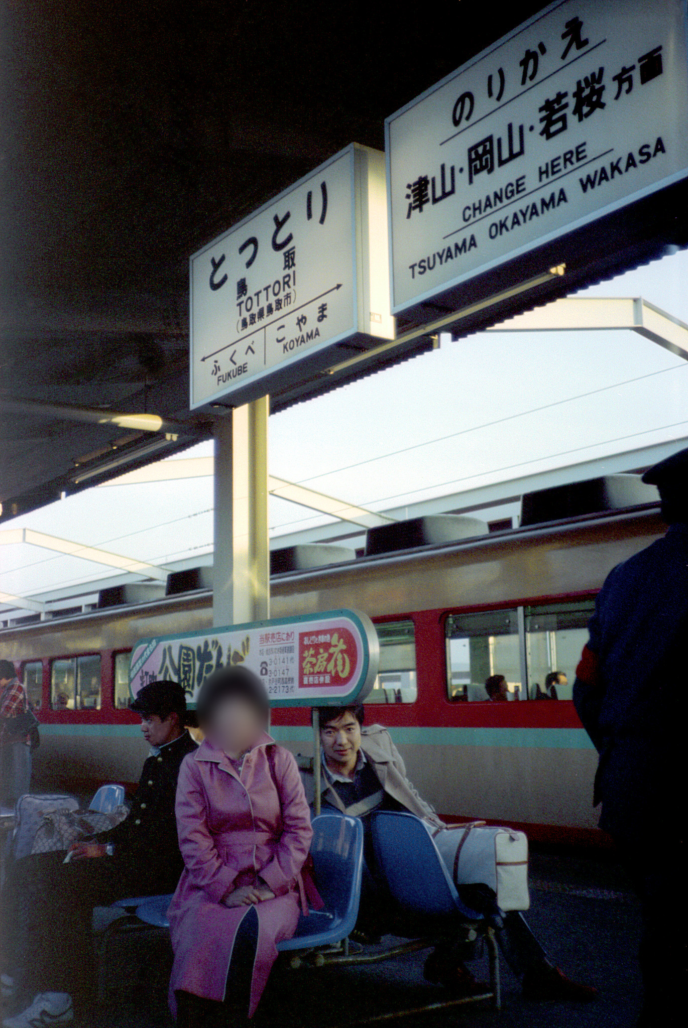 国鉄 因美線／山陰本線　鳥取