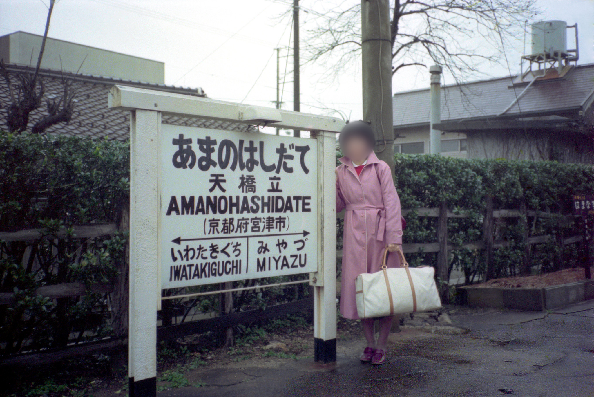 国鉄 宮津線　天橋立