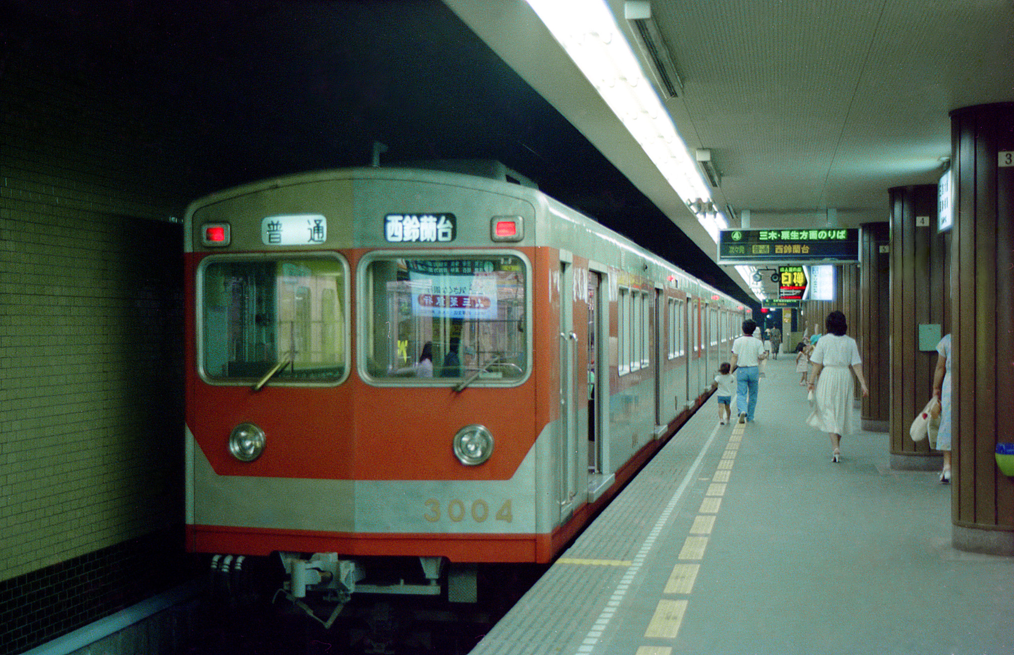神戸高速鉄道（神戸電気鉄道） 南北線　新開地